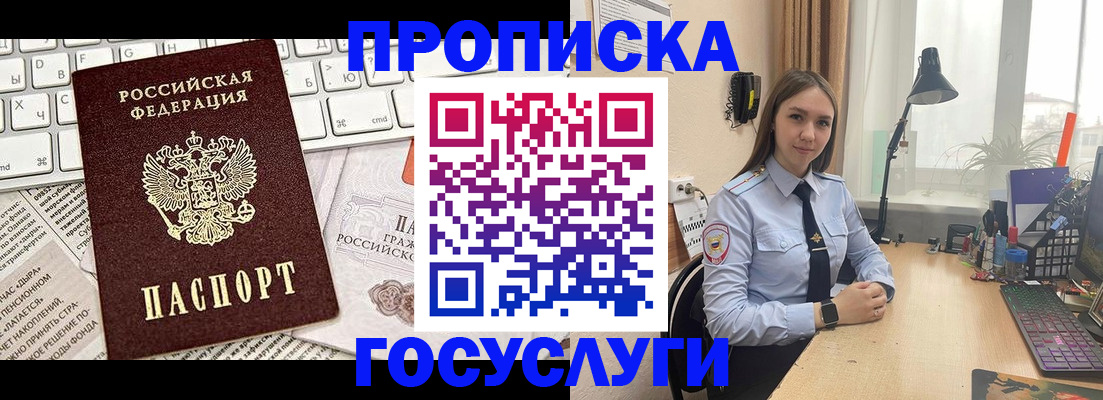 прописка в квартире в Бежецке