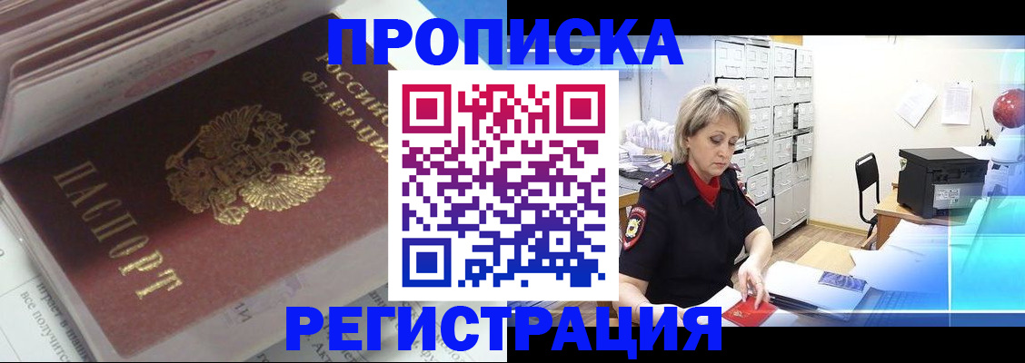 временная регистрация законно в Бежецке