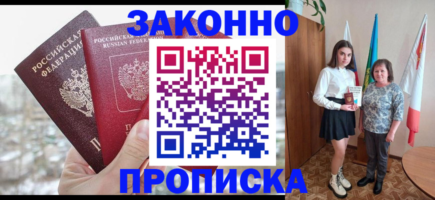 прописка регистрация в Бежецке