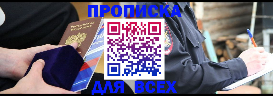 прописка для работы в Бежецке