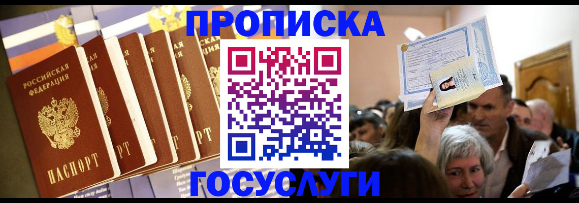 прописка паспорт в Бежецке